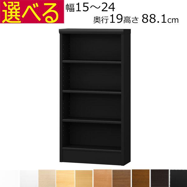 薄型 本棚 カラーボックス オーダーメイド 幅15〜24 奥行き19（スリム