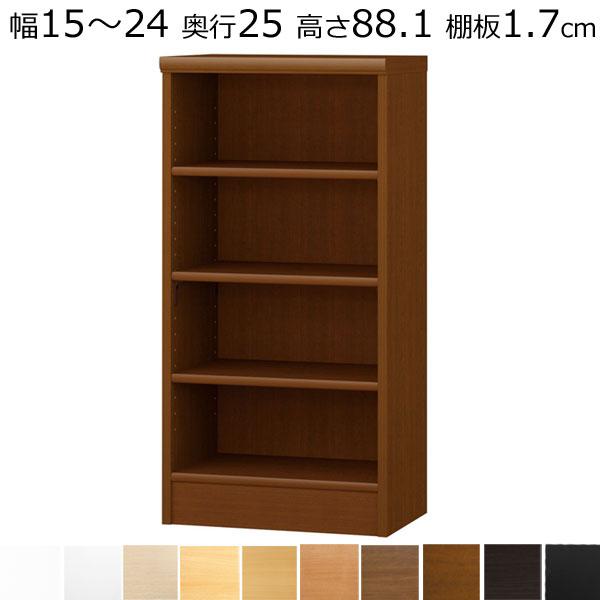 本棚・書棚 オーダーメイド 幅15〜24 奥行き25（A4短辺サイズ） 高さ