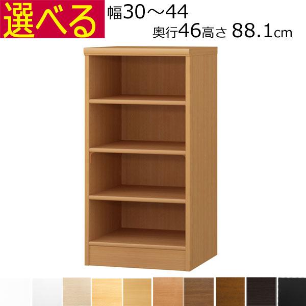 本棚・書棚 オーダーメイド 幅30〜44 奥行き46（ラージ） 高さ88.1cm