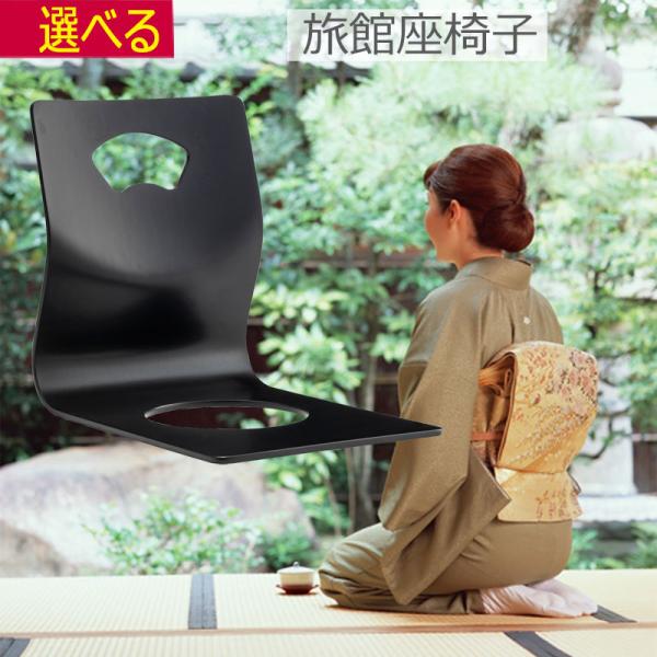 旅館 座椅子 法事 クッション 無 W36×D52×H43cm 完成品 : 組み立て家具