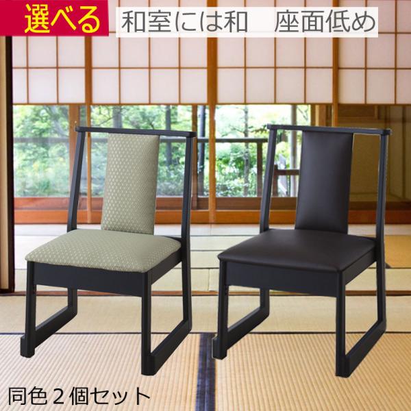 法事 お坊さん 椅子 同色2個セット お寺 神社 W46×D56×H70×座面高36cm