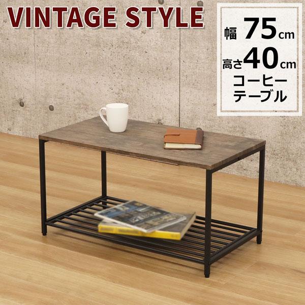 ローテーブル センターテーブル 幅75 奥行40 高さ40cm ブラウン