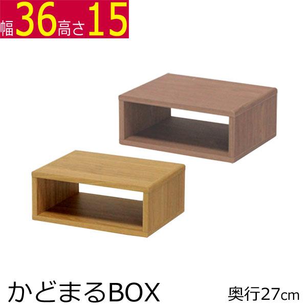 かどまるbox カラーボックス 幅36 奥行き27 高さ15cm ナチュラル
