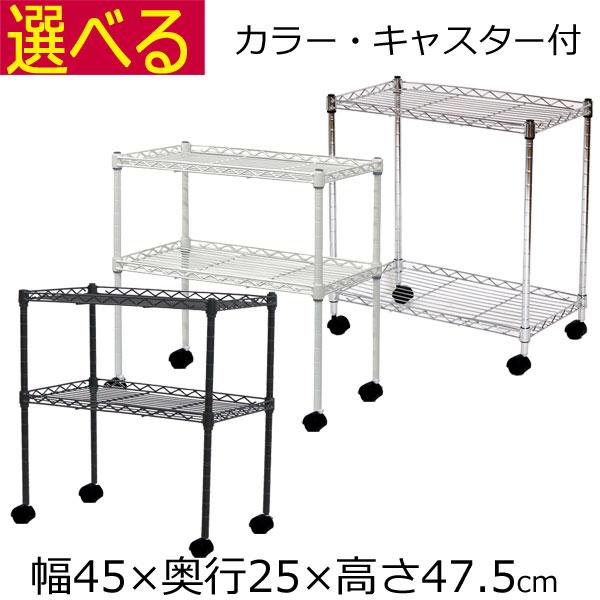 メタルラック スチールラック キャスター付 2段 幅45×奥行き25 メタルラック スチールラック キャスター付 2段 幅45×奥行き25