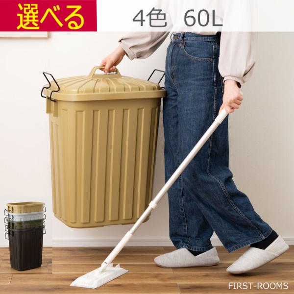 ゴミ箱 ふた付き 60L 日本製 完成品 ブラック グレー グリーン