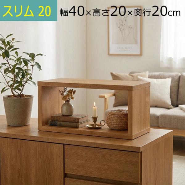 積んでbox カラーボックス 幅40 奥行き20 高さ20cm : 組み立て家具の