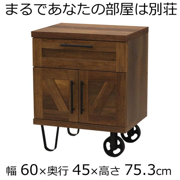 Villa furniture キャビネット 幅60 奥行き45 高さ75.3cm ダーク