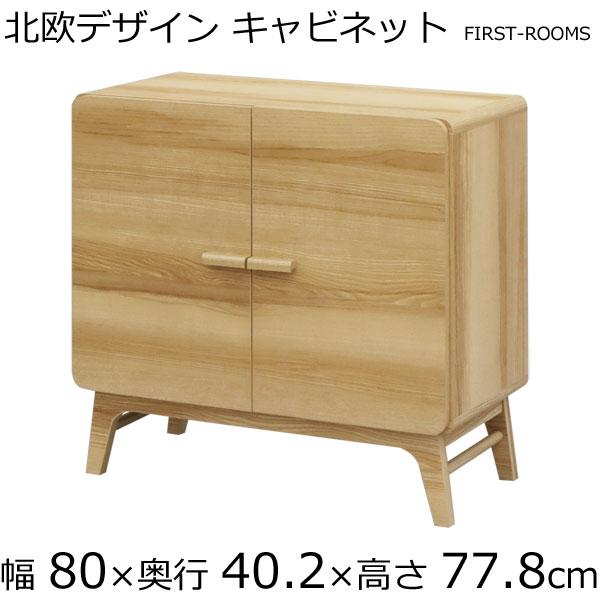 北欧デザイン キャビネット ミドルボード 幅80奥行き40.2 高さ77.8cm 