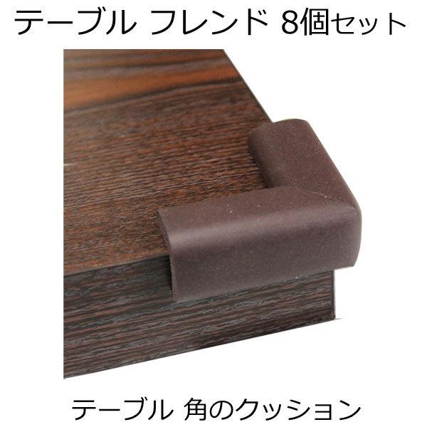 テーブル コーナークッションの人気商品 通販 価格比較 価格 Com