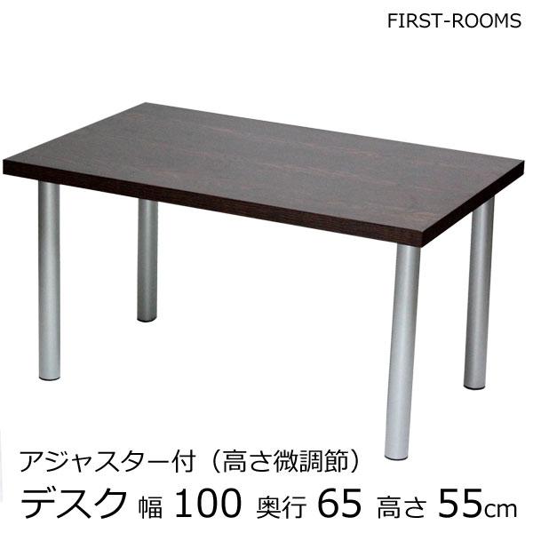 ミドルテーブル 幅100×奥行き65×高さ55cm ダークブラウン(シルバー脚)アジャスター付 TBK1065TBDBR500TAJ