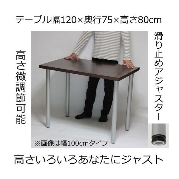 カウンターテーブル 幅1 奥行き75 高さ80cm ダークブラウン シルバー脚 アジャスター