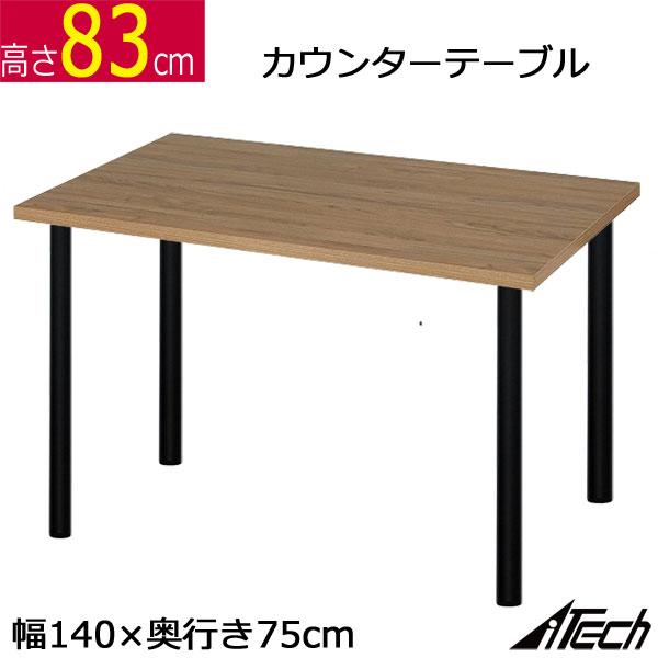 コインランドリー テーブル 140 幅140×奥行き75×高さ83cm ブラウン