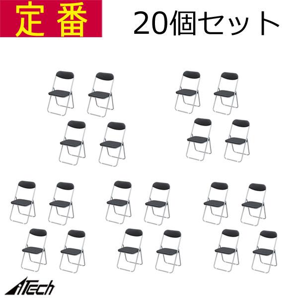 パイプ椅子 折りたたみ椅子 20個セット 定番 幅44 ×奥行49× 高さ82.5cm 座面高さ43.5cm スチールパイプ
