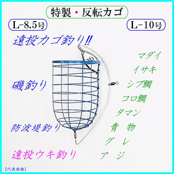 反転カゴ 真鯛 総合 Favofavoitems