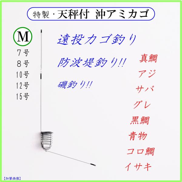 天秤付 沖アミカゴｍ 遠投カゴ釣り 仕掛け 磯 防波堤 堤防 マキエ コマセカゴ Dejapan เสนอราคาและซ อญ ป นท ม ค านายหน า 0