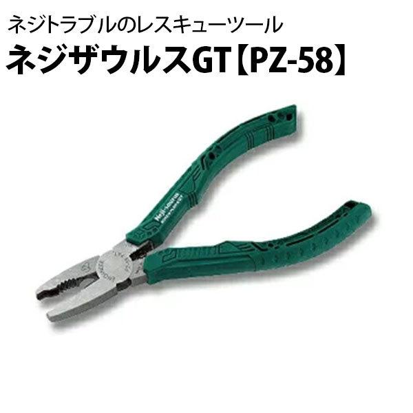 ネジザウルスgt pz-58の通販・価格比較 - 価格.com ネジザウルスgt pz-58の通販・価格比較 - 価格.com