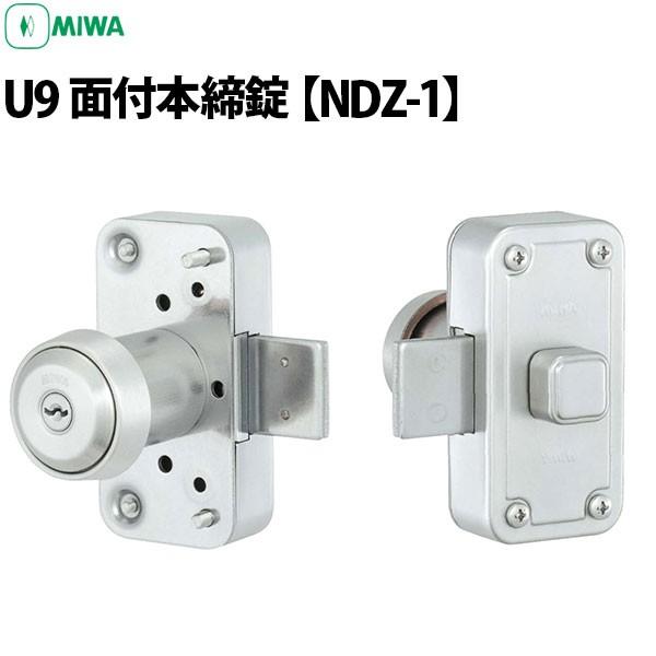 MIWA(美和ロック) U9 NDZ-1 面付本締錠 シルバー