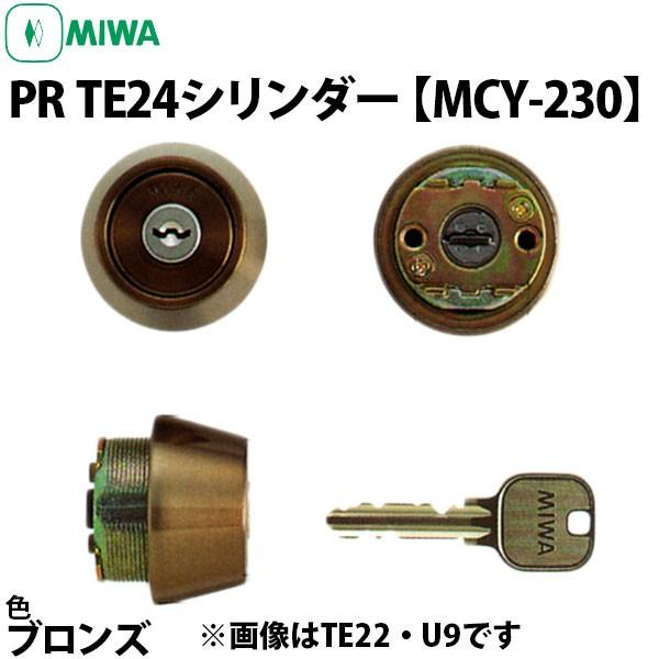 MIWA MCY-230 PR TE24 シリンダー ブロンズ色