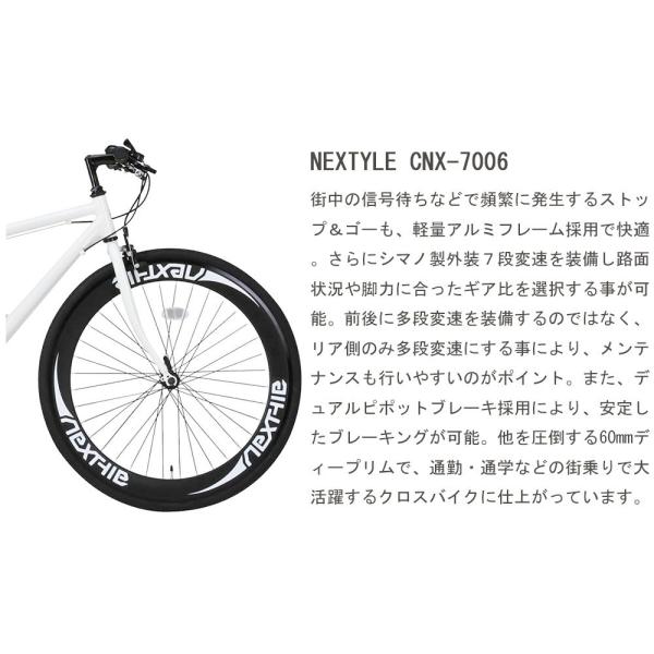 クロスバイク 700c 軽量 アルミフレーム 自転車 シマノ7段変速 60mmディープリム 通勤 通学 Nextyle ネクスタイル Cnx 7006 組立必要品 Buyee Buyee Japanese Proxy Service Buy From Japan Bot Online