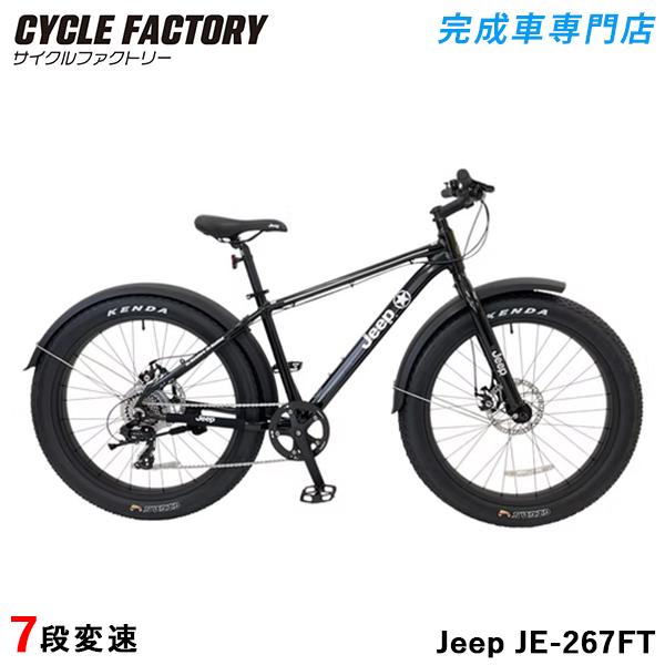 Jeep（ジープ） 完成品 組立済 自転車 ファットバイク 26インチ（26