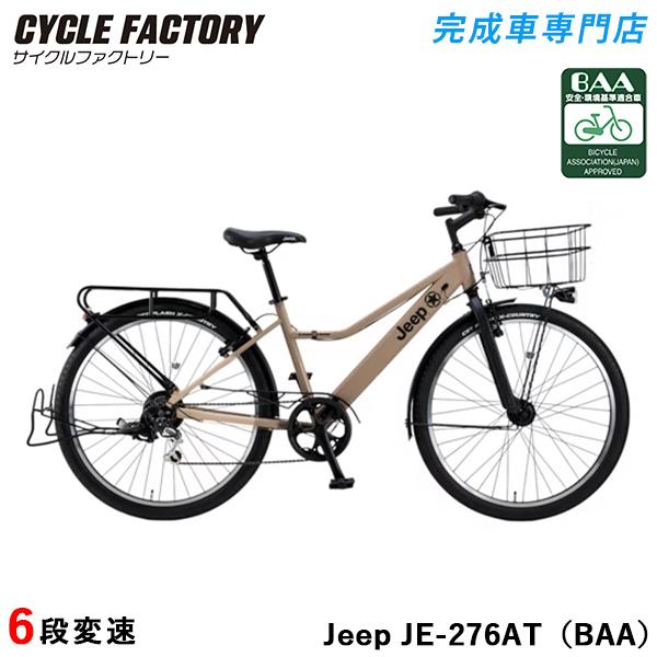 完成車 自転車 ジープ アーバンバイク 27.5インチ 6段変速 前カゴ 泥除け 前後オートライト 後輪錠 リアキャリア 両立スタンド JEEP JE-276AT(BAA)
