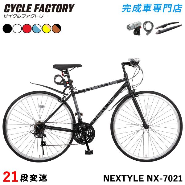 NEXTYLE NX-7021 クロスバイク 700C 21段変速 NEXTYLE クロスバイク 700C 自転車 シマノ21段変速 完成品 組立済