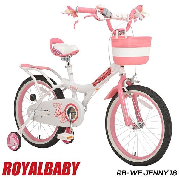 子供用自転車 18インチ スタンドプレゼント 子ども用自転車 幼児用自転車 Royalbaby ロイヤルベイビー Rb We Jenny 18 女の子用 かわいい おしゃれ 組立必要品 Rb We Jenny 18 自転車通販 F Select 通販 Yahoo ショッピング