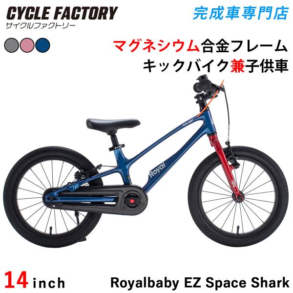 オオトモ 完成品 キックバイク兼子供用自転車 14インチ マグネシウム