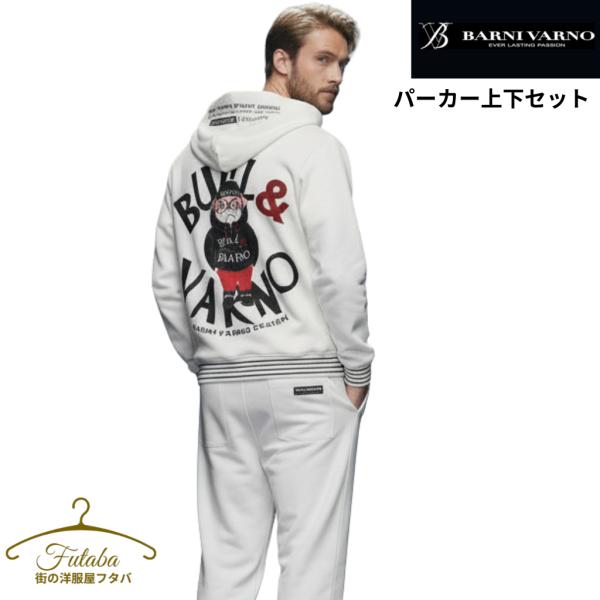 バーニヴァーノ (セットアップ)