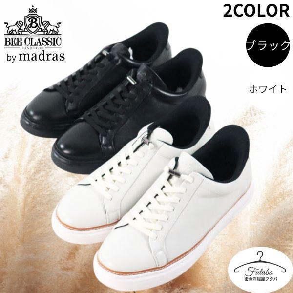 スニーカー マドラス BEE CLASSIC シューズ cb6050 madras 本革 新作