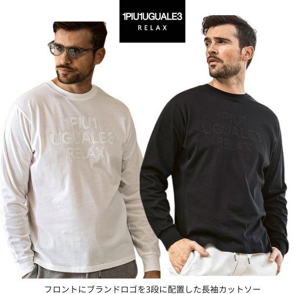 1PIU1UGUALE3 RELAX ウノピゥウノウグァーレトレ リラックス ツイル