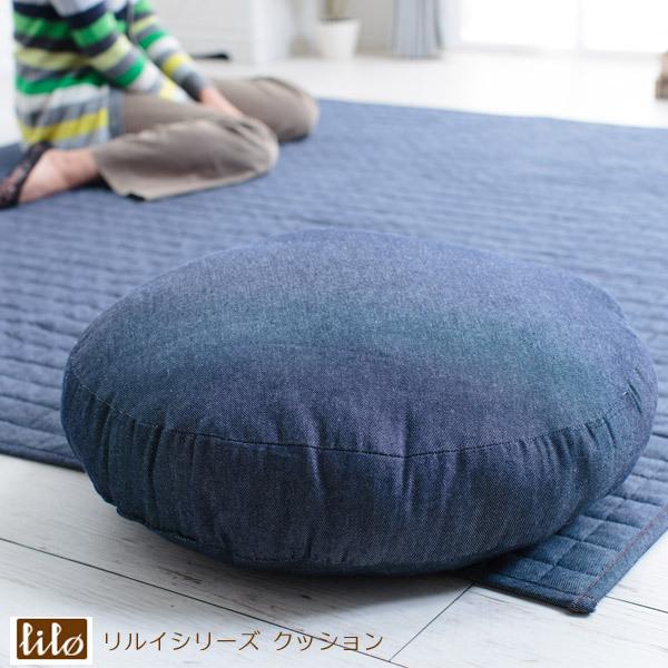 クッション おしゃれ 大きい 丸 座布団 ネイビー リルイ デニム フロア
