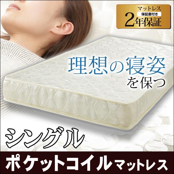 MUSTBUY マットレス シングル ポケットコイル ベッド用 ポケット