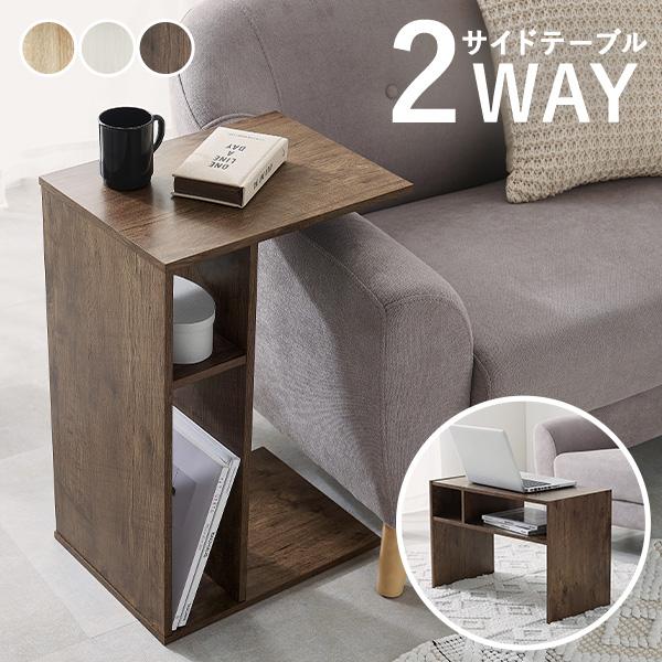 便利なコの字型デザインのサイドテーブル。手元近くまで差し込めるので、ソファの横や正面に置き、コップや本などを置いて使うことができます。さらに、縦置きと横置きの2通りの使い方ができるので、向きを変えてローテーブルとしても使用可能。ライフスタイ...