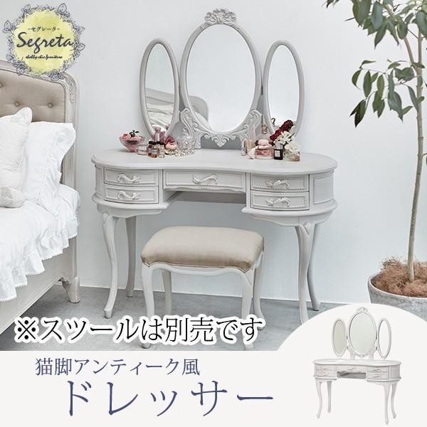 ドレッサー おしゃれ 化粧台 鏡台 メイク台 三面鏡 アンティーク風