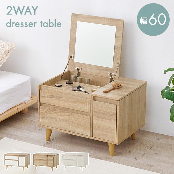 天板を開けばドレッサー、閉じればテーブル。ワンルームに置きやすい幅60cmのコンパクトサイズながら、アイシャドパレットやリップクリーム、アクセサリーなどの小物から化粧水や乳液、ヘアスプレーなど高さのあるものまでしっかり収納できる大容量設計で...