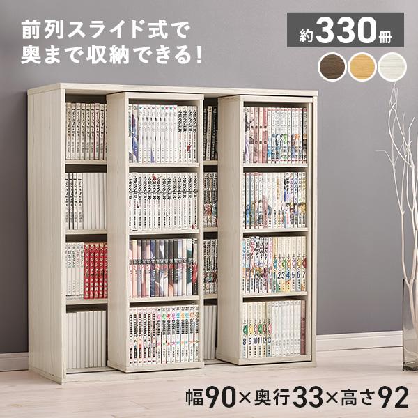 単行本が全段にぴったり収まる、スライド本棚。文庫本や新書判、青年コミックはもちろん、四六判も前列後列の全段に並べて収納できます。前列にはよく使う本を、後列には全巻セットや隠したい本を収納できます。すべてコミックの場合で約330冊収納可能。大...