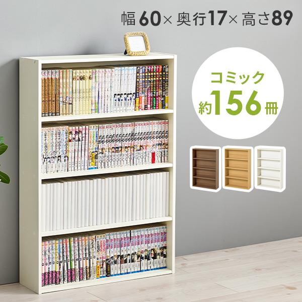 コミック本が約156冊収納できるスリム本棚。奥行きが17cmと省スペース設計となっており、狭いお部屋でも収納をプラスできます。コミック以外にも、文庫本やCD、CVDなども収納可能。たくさんある趣味のアイテムをまとめて収納し、ディスプレイとし...