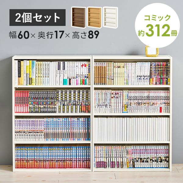本棚 大容量 スリム 多機能 幅60 薄型 漫画 収納 漫画棚 漫画本