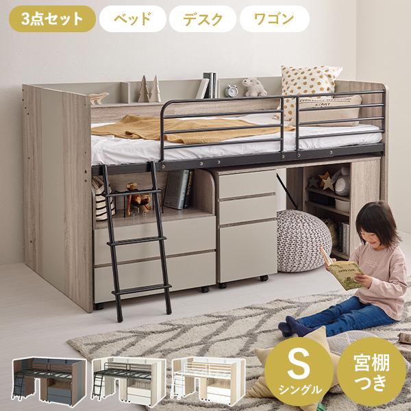子供部屋もおしゃれにコーディネートできるシステムベッド。ロータイプのロフトベッドは高すぎないので子供も怖がらないし、親も見守りやすい。デスクはキャスターも付いて移動もラク！引き出しも使いやすいスライドレール付き。ラックはランドセルも置きやす...