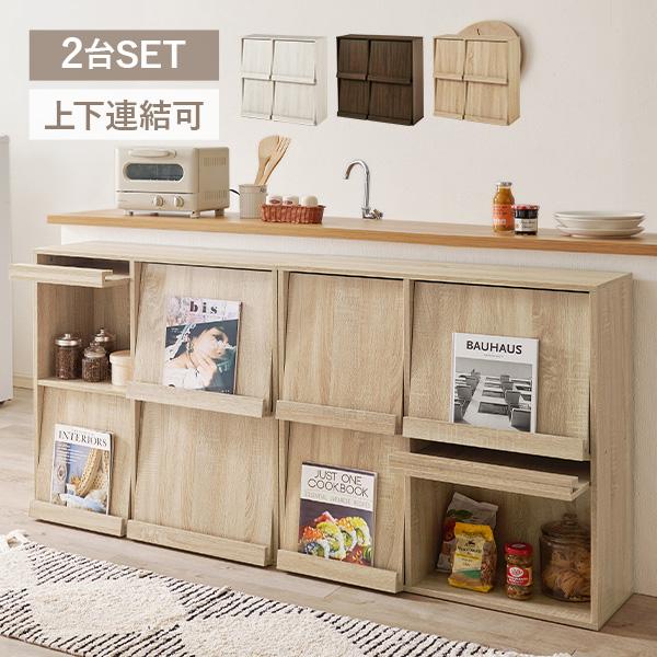 見せる収納と隠す収納を楽しめるフラップ式扉付きのディスプレイラック【見せる】扉には好きなアイテムを飾ることができます。好みの変化や季節に合わせてディスプレイ！【隠す】ごちゃごちゃしがちなものを隠すことでお部屋に統一感を出せます。来客時などに...