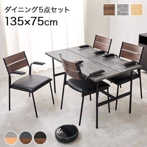 ダイニングテーブルセット 4人 ダイニング おしゃれ 5点 木目調 石目調 テーブル チェア 長方形 食卓 椅子 5点セット 4脚 北欧 肘あり