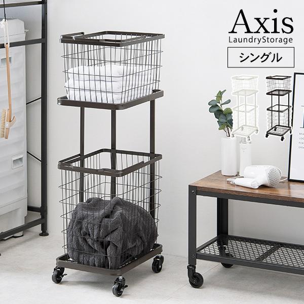 シンプルデザインで清潔感を与えるランドリーラック「アクシス」洗濯物やランドリー用品をひとまとめに収納して、快適なランドリー空間を作り出します。バスケットはスタッキング可能なので洗濯物を干した後に重ねて持ち運べます。キャスター付きで毎日の洗濯...