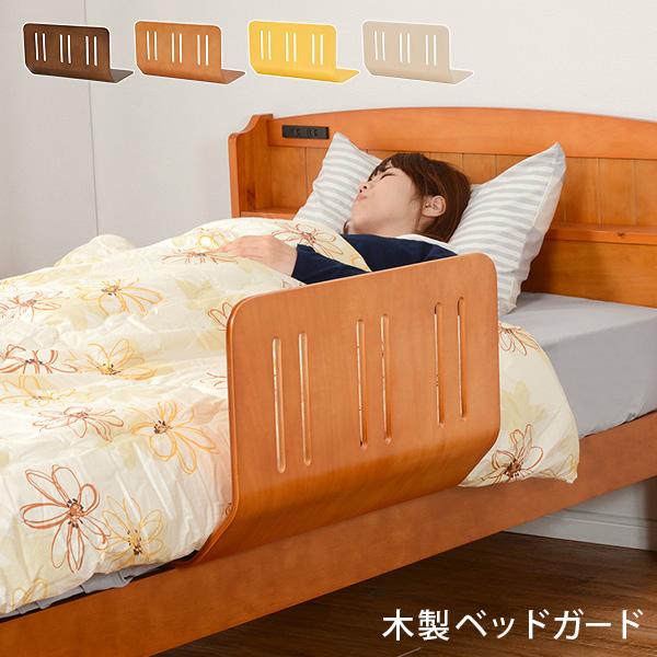 掛け布団のズレ落ちを防止してくれる木製ベッドガード。設置方法はベッドのマットレスに挟むだけなので、届いた状態ですぐご使用いただけます。膨らみのある形状をしているので、ベッドに設置しても窮屈さを感じさせません。4色のバリエーションの中からご自...
