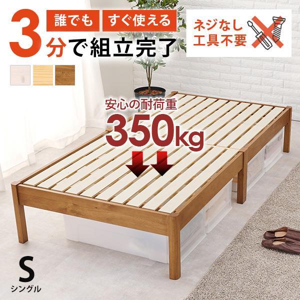 ベッド ベッドフレーム シングル 収納 すのこベッド シングルベッド すのこ 木製 白 おしゃれ 安い ベット 組み立て簡単 工具不要 耐荷重350kg 頑丈 ネジレス