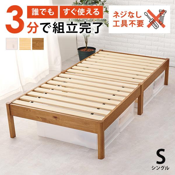 ベッド ベッドフレーム シングル 安い 収納 すのこ 白 おしゃれ 木製