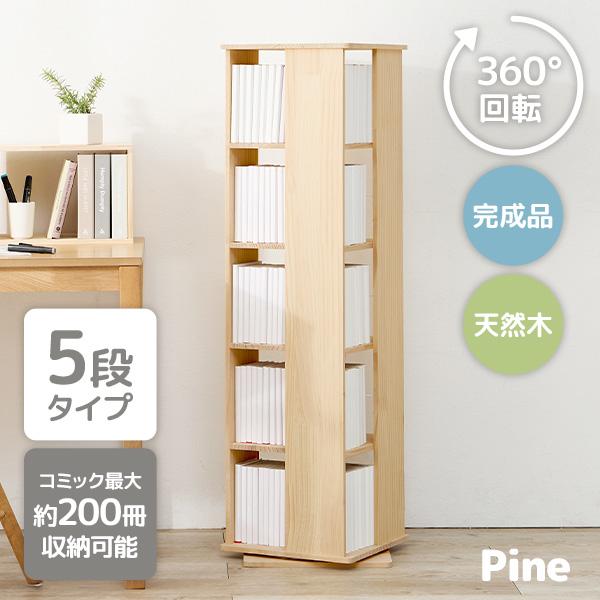 省スペースでたくさんの本を収納できる角型回転ラック。一人暮らしやワンルームの部屋にもおすすめです。360度回転できるので必要なときにサッと出し入れが簡単です。コミック本はもちろん、文庫本やCD、DVDまで収納OK。箱から出してすぐに使える完...