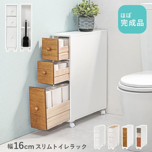 狭いトイレでも使える！スペースを有効利用できるトイレラック。トイレ掃除用ブラシやトイレットペーパー、掃除道具、サニタリー用品なども隠して収納ができるので、見た目もとてもスッキリ。背面にはブラシを収納することもできます。キャスター付きで簡単に...