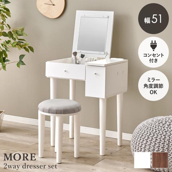 ドレッサーとしても、デスクとしても使える2WAYドレッサーデスク。ワンルームや狭いお部屋にも起きやすいコンパクトなデザインです。おしゃれなスツールも付いてくるドレッサーセットは新生活にもオススメ。天板の下には収納空間があり、引出しも付いてい...