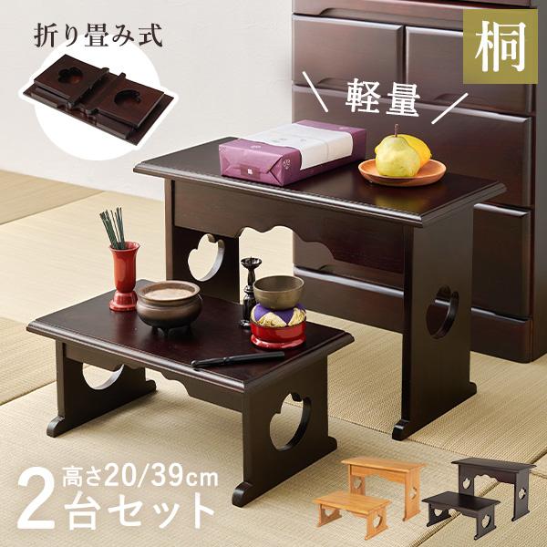 シンプルなデザインの折り畳み式供物台。幅45×高さ20cmの小サイズと幅60×高さ39cmの大サイズの2点セット。毎日使うお線香やロウソクなどのお参り道具を手前に出して使いやすくしたり、コンパクトで折りたたみが可能なので、お盆や法事、お正月...